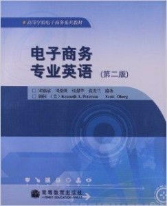中专电子商务专业书
