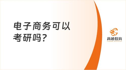 电子商务专业哪里的好考