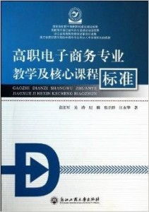 电子商务专业课设课程