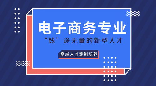 电子商务专业选哪个大学