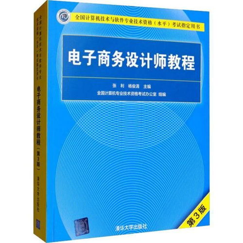 电子商务设计师专业英语